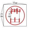 印鑑登録について